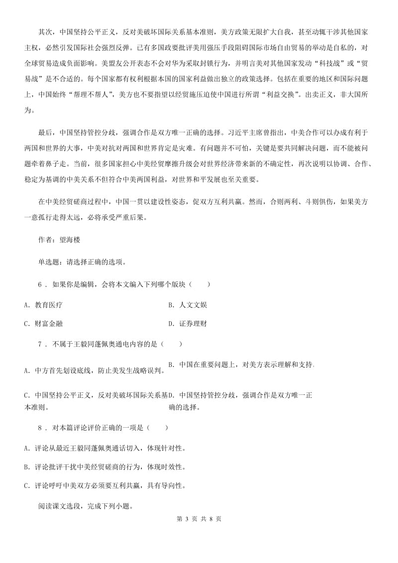 南宁市2019年中考语文试题B卷_第3页