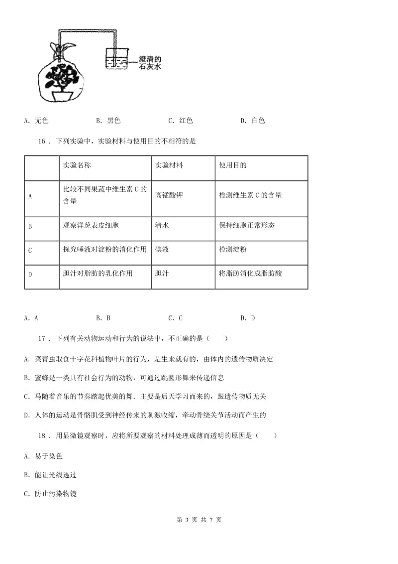 拉萨市2019-2020学年七年级上学期期末联考生物试题C卷_第3页