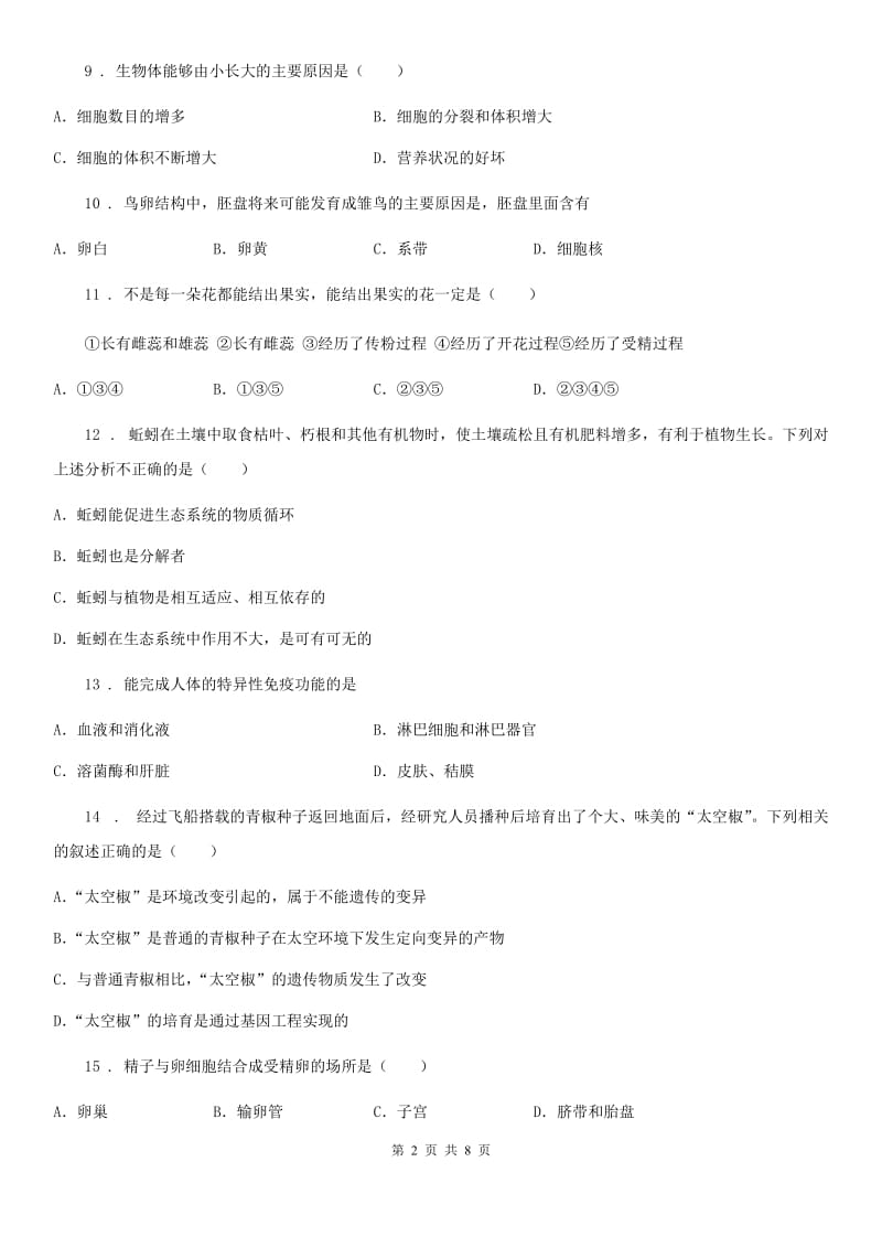 黑龙江省2019-2020年度八年级学科知识竞赛生物试题C卷_第2页