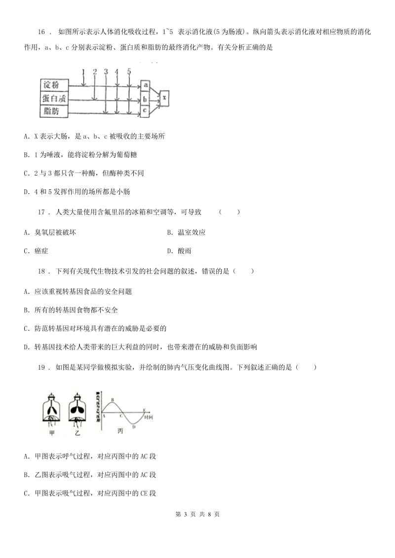 黑龙江省2019-2020年度八年级学科知识竞赛生物试题C卷_第3页