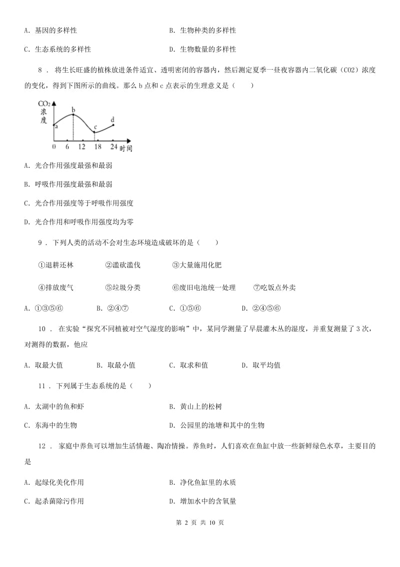 银川市2019年七年级上学期期中调研生物试题（II）卷_第2页