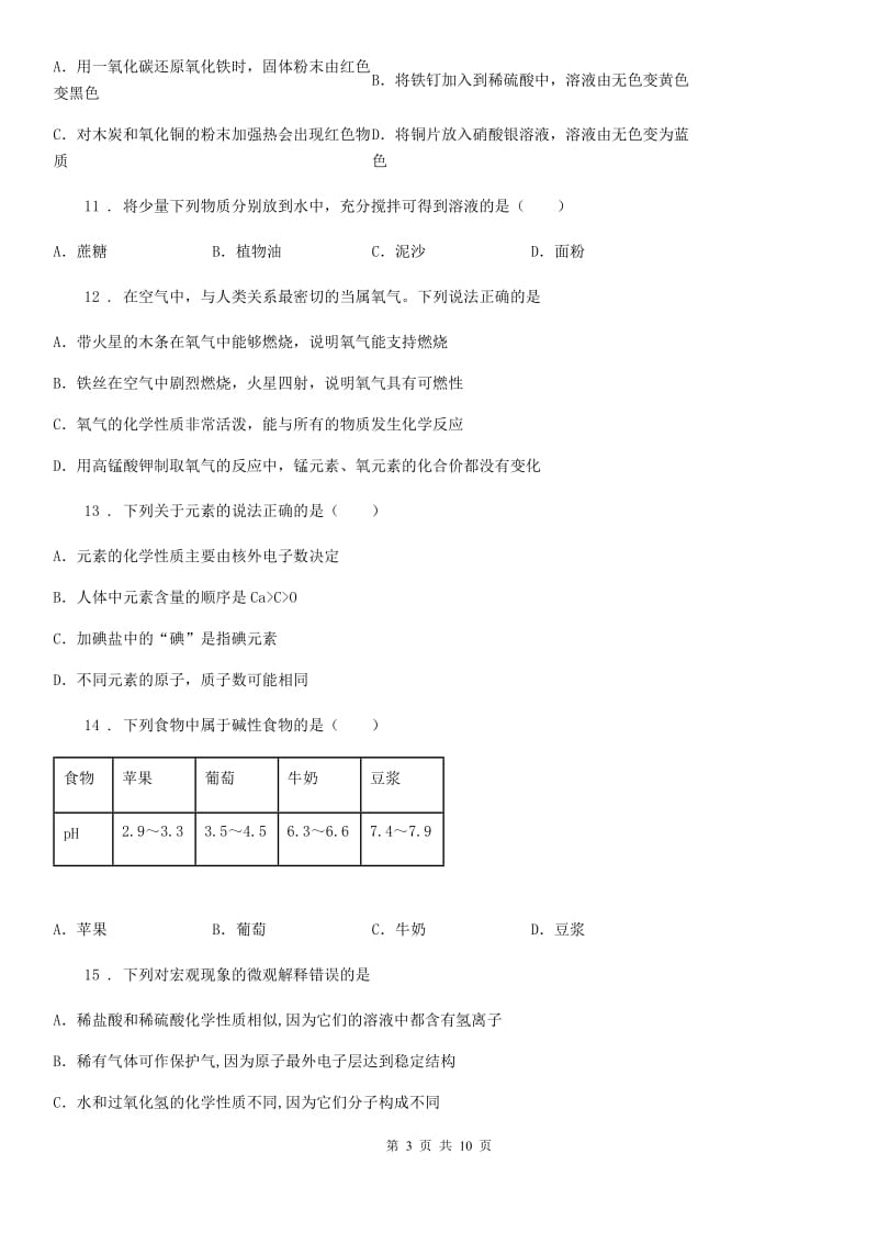 长春市2020版九年级上学期第二次月考化学试题（I）卷_第3页