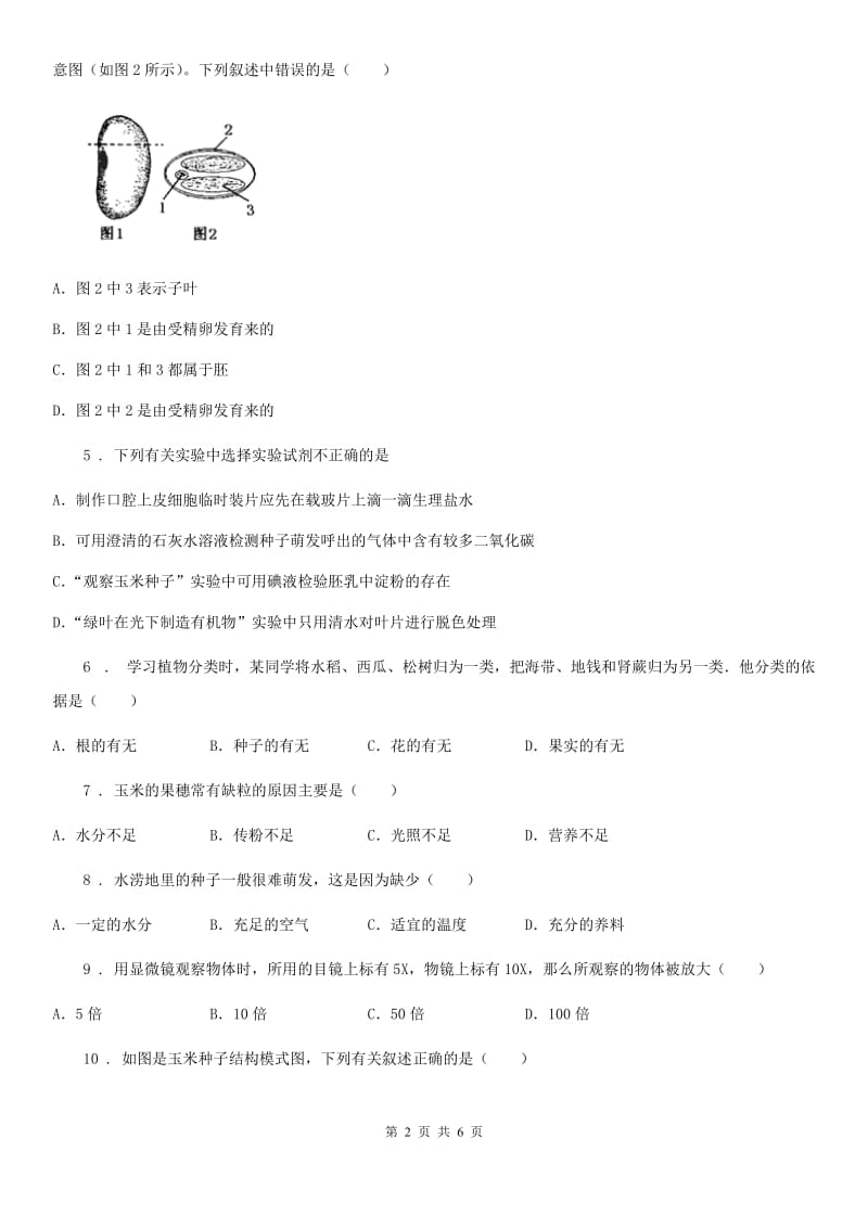 福州市2019年中考试生物试题A卷_第2页