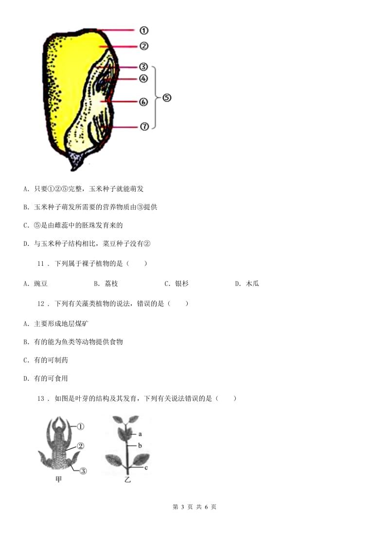 福州市2019年中考试生物试题A卷_第3页