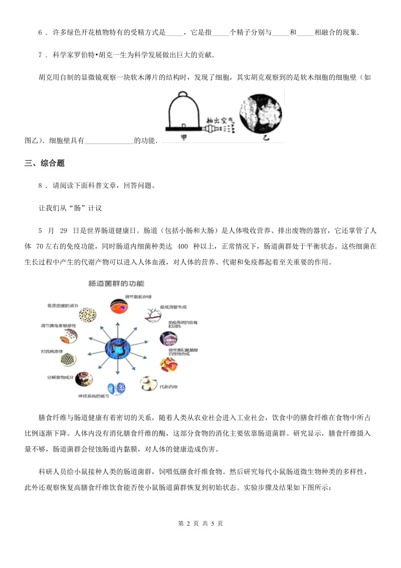 内蒙古自治区2019年九年级中考生物试题B卷_第2页