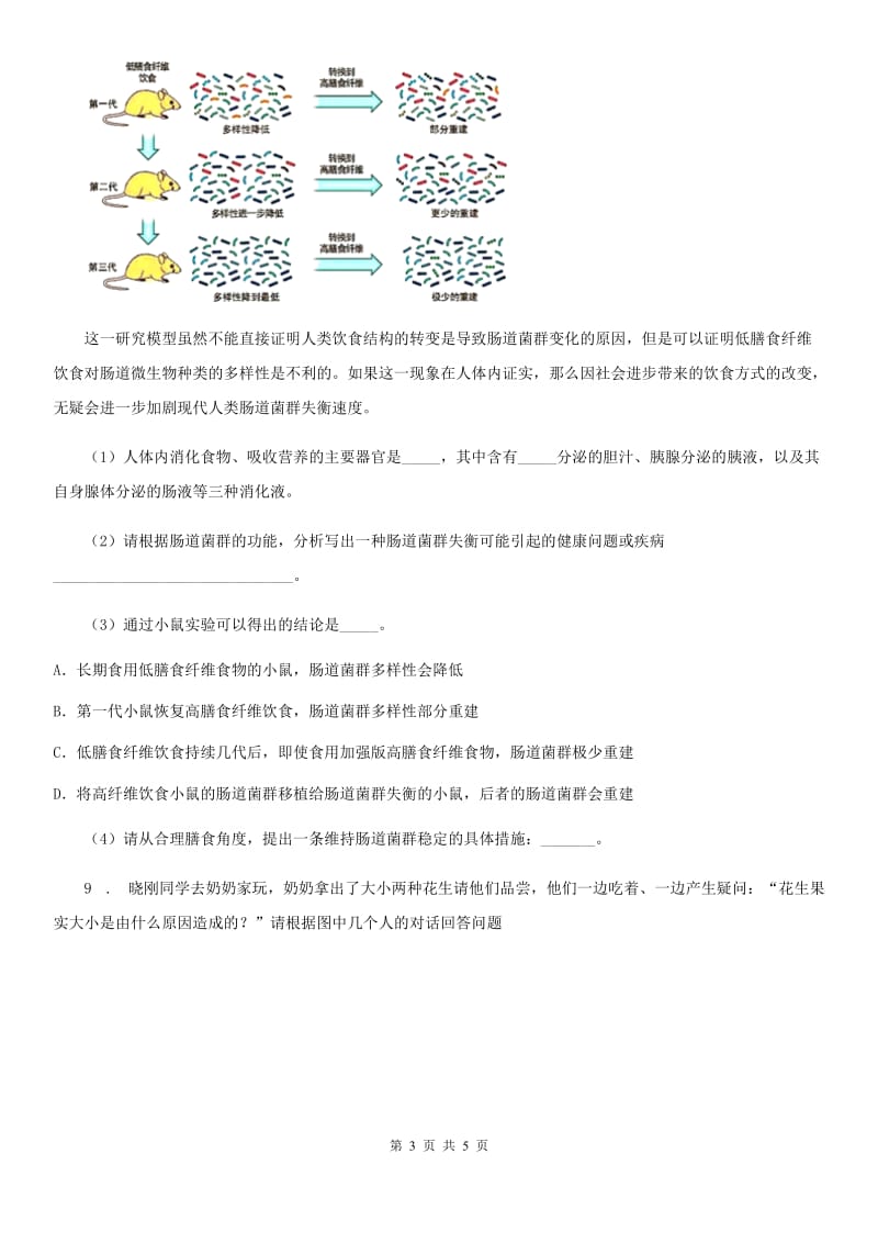 内蒙古自治区2019年九年级中考生物试题B卷_第3页