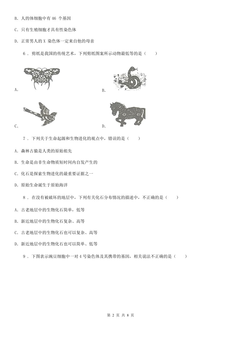 广州市2019-2020学年八年级下学期期末综合素质测试生物试题C卷_第2页