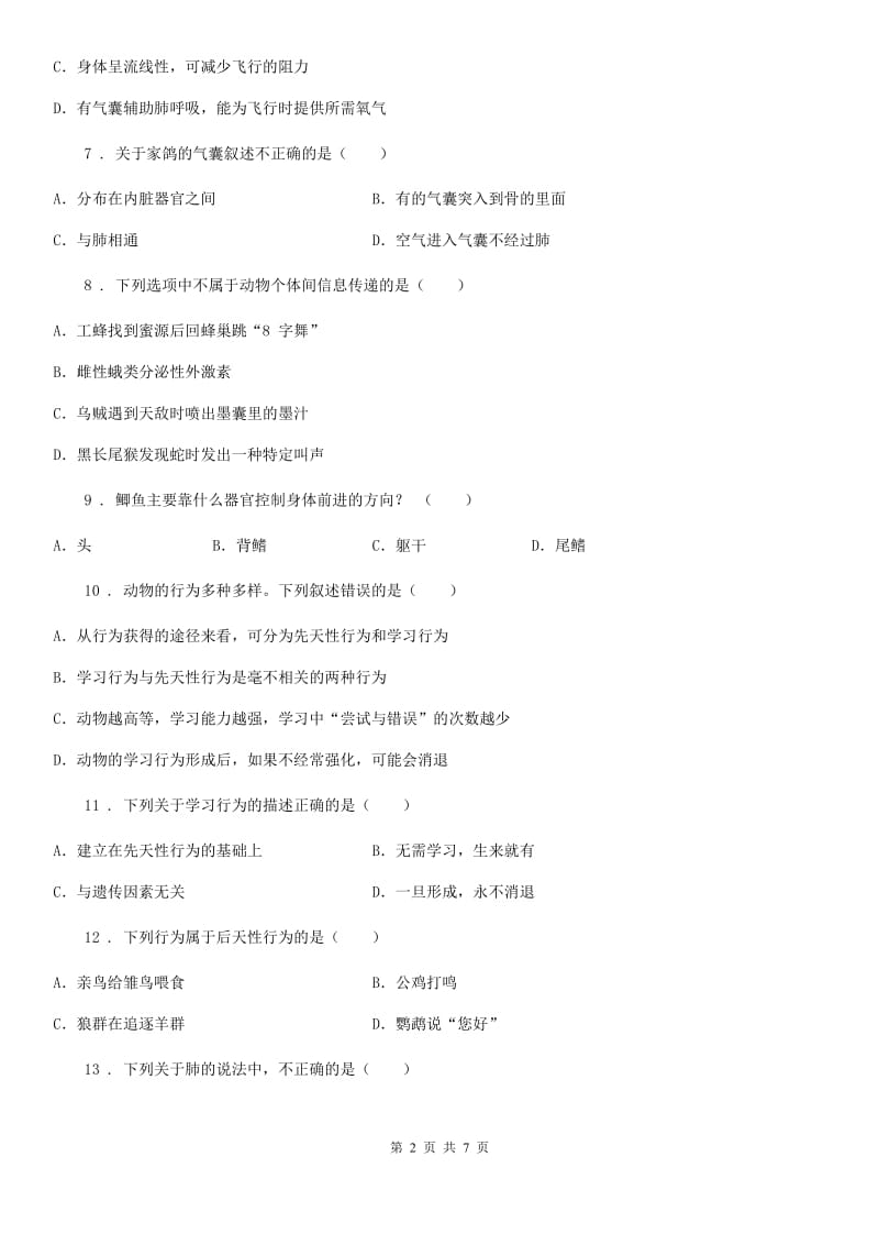 河北省2020版八年级上学期期中考试生物试题C卷_第2页