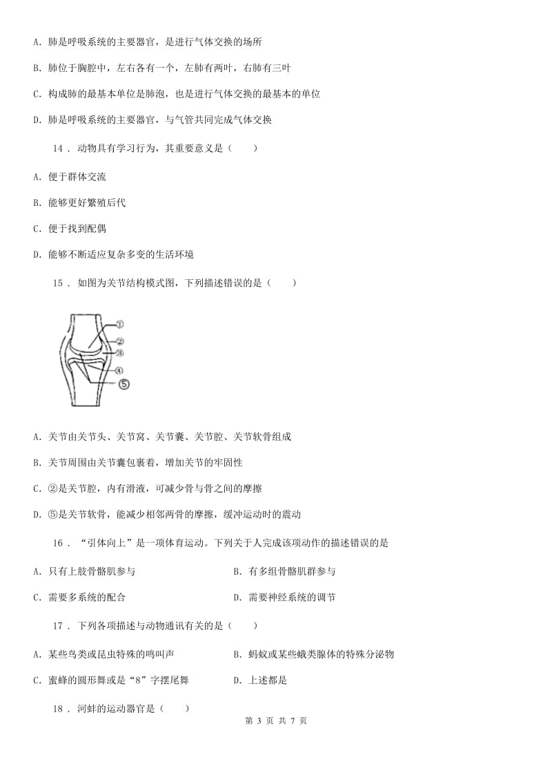 河北省2020版八年级上学期期中考试生物试题C卷_第3页