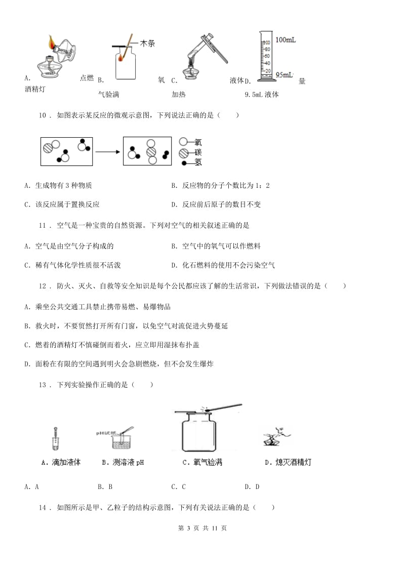 内蒙古自治区2020版九年级上学期第四次月考化学试题（II）卷_第3页