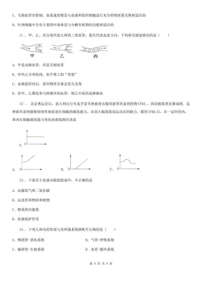 沈阳市2020年八年级上学期第一次月考生物试题D卷_第3页