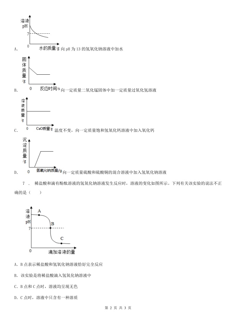 化学九年级下册5.4酸的性质2_第2页