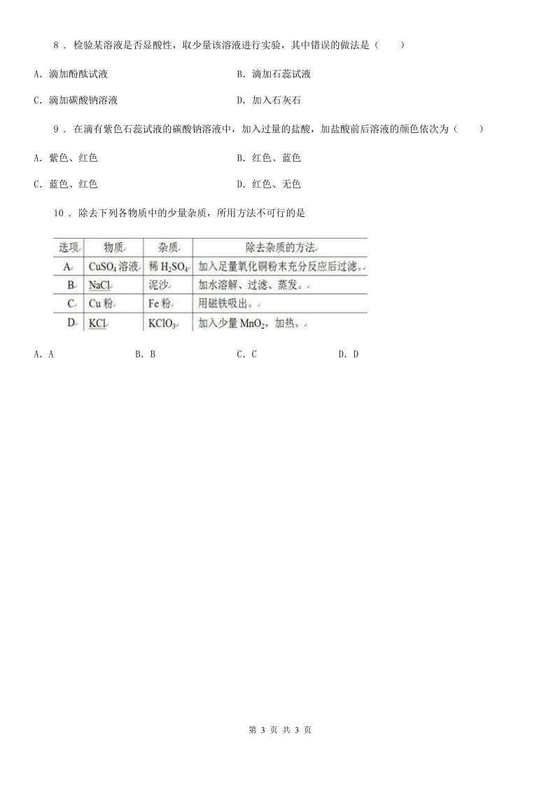 化学九年级下册5.4酸的性质2_第3页