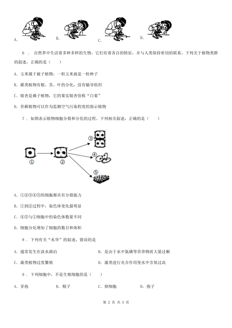 辽宁省2020年（春秋版）七年级下学期期中考试生物试题C卷_第2页