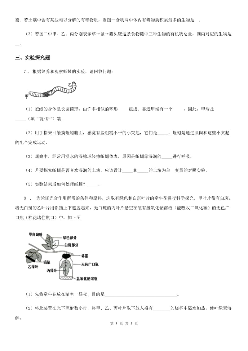 河北省2020版九年级下学期中考一模生物试题（II）卷_第3页