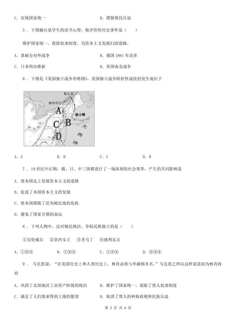 九年级下学期第一、二单元达标测历史试题_第2页