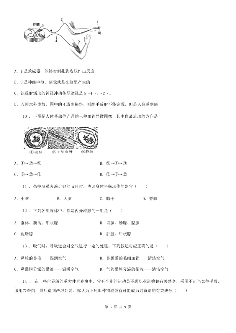 南宁市2020版七年级下学期期末生物试题B卷_第3页