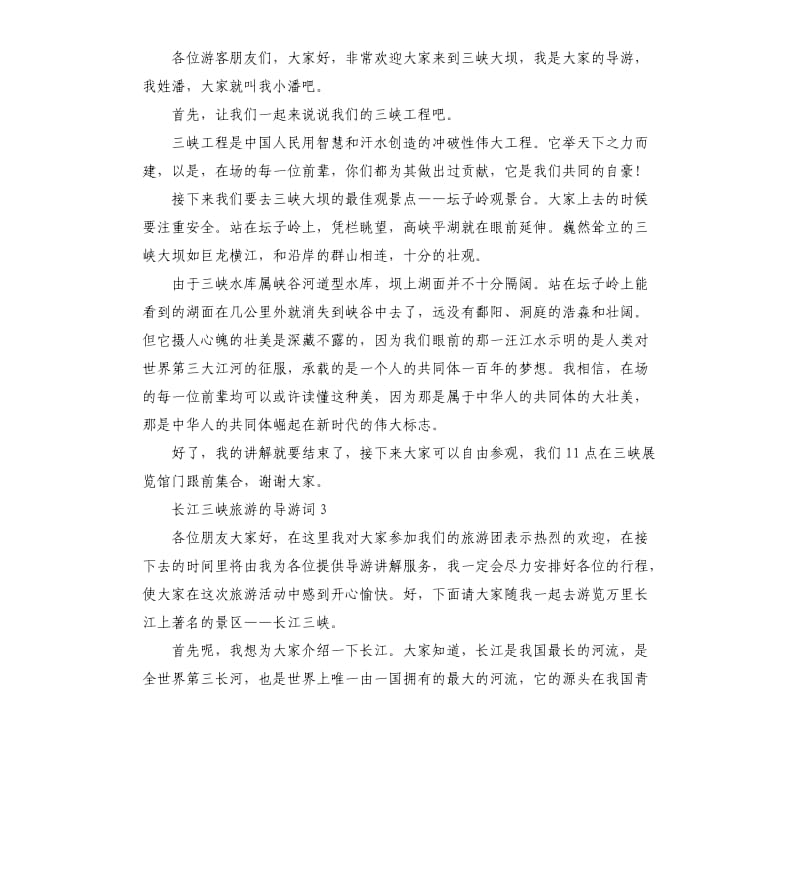 长江三峡旅游的导游词怎么写_第2页