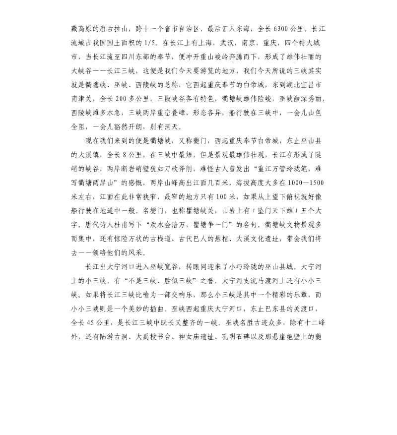 长江三峡旅游的导游词怎么写_第3页