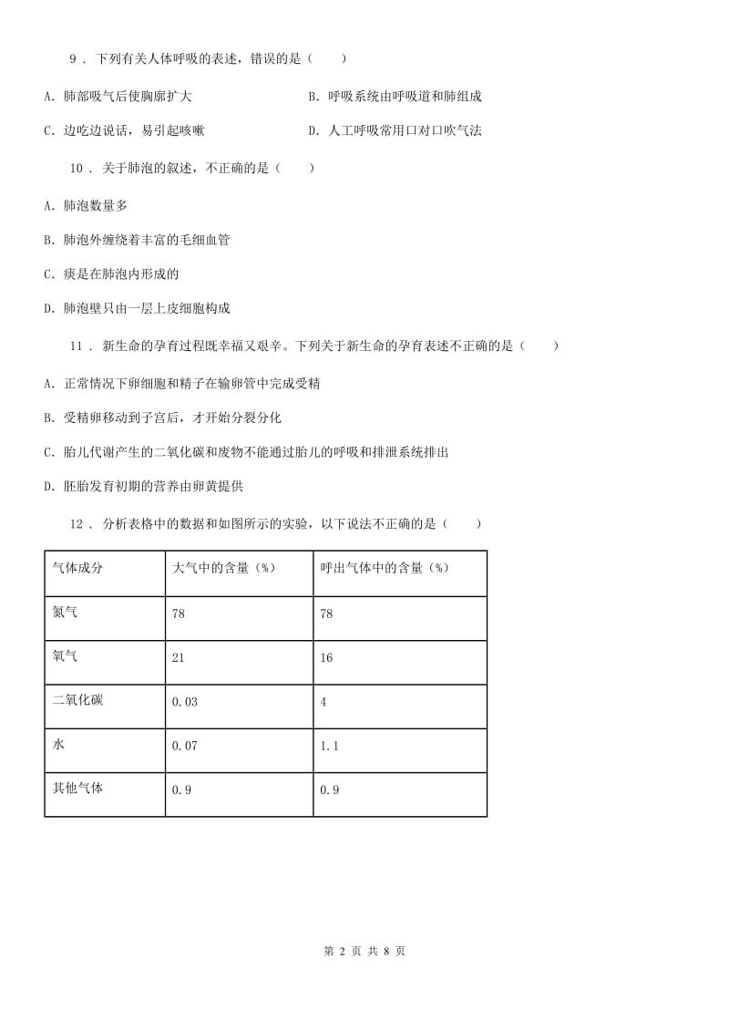 兰州市2019-2020年度七年级（下）期中生物试题C卷_第2页