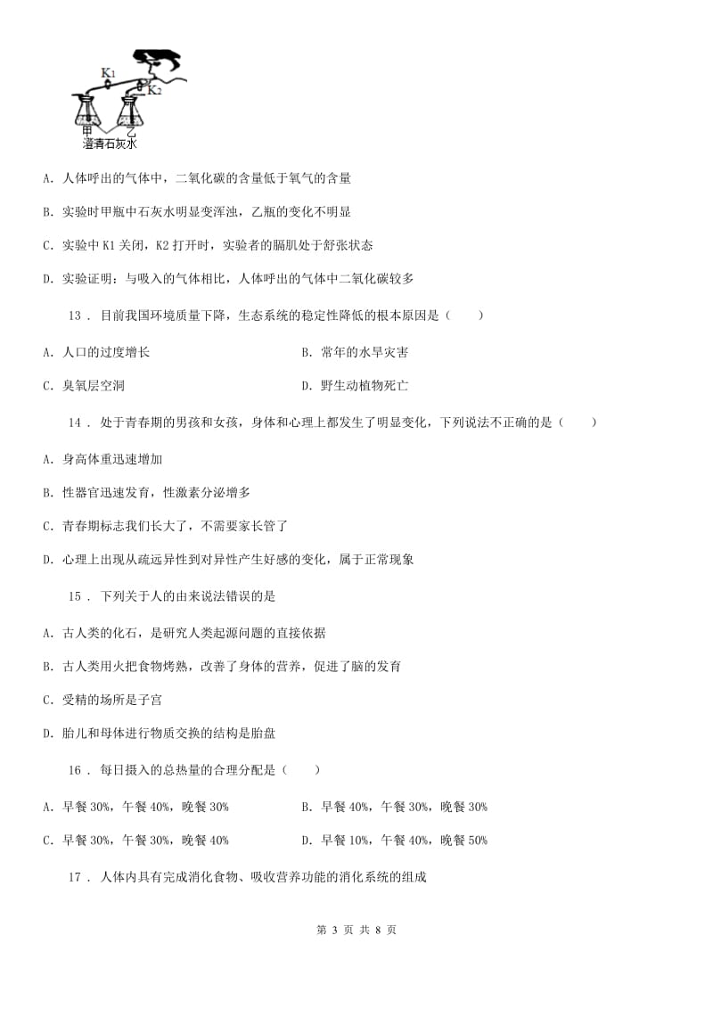 兰州市2019-2020年度七年级（下）期中生物试题C卷_第3页