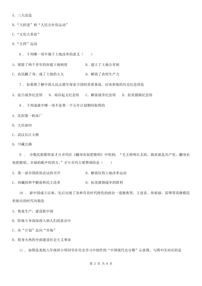 河北省2019-2020年度八年级下学期期末历史试题（I）卷_第2页