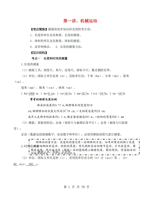 2019年中考物理復(fù)習(xí)講教案(人教版全冊)