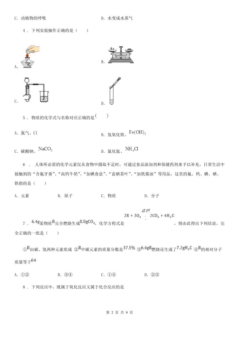 贵州省2019-2020学年九年级上学期期中化学试题（I）卷_第2页