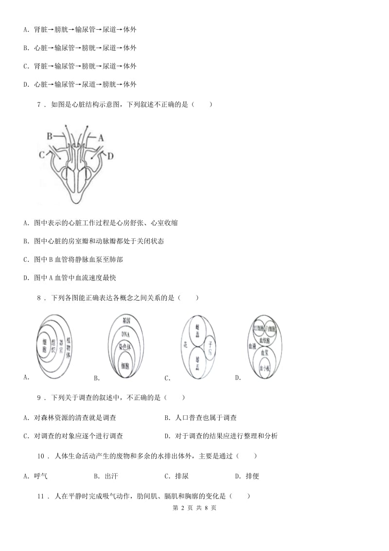 广州市2020年（春秋版）七年级上学期期末模拟生物试题A卷_第2页