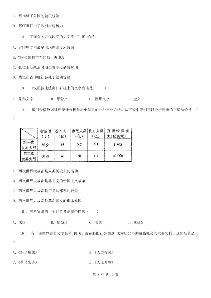 历史九年级上册期末测试题（四）_第3页