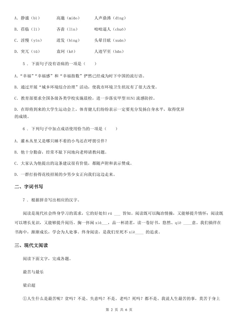 南宁市2019-2020年度中考语文试题D卷_第2页