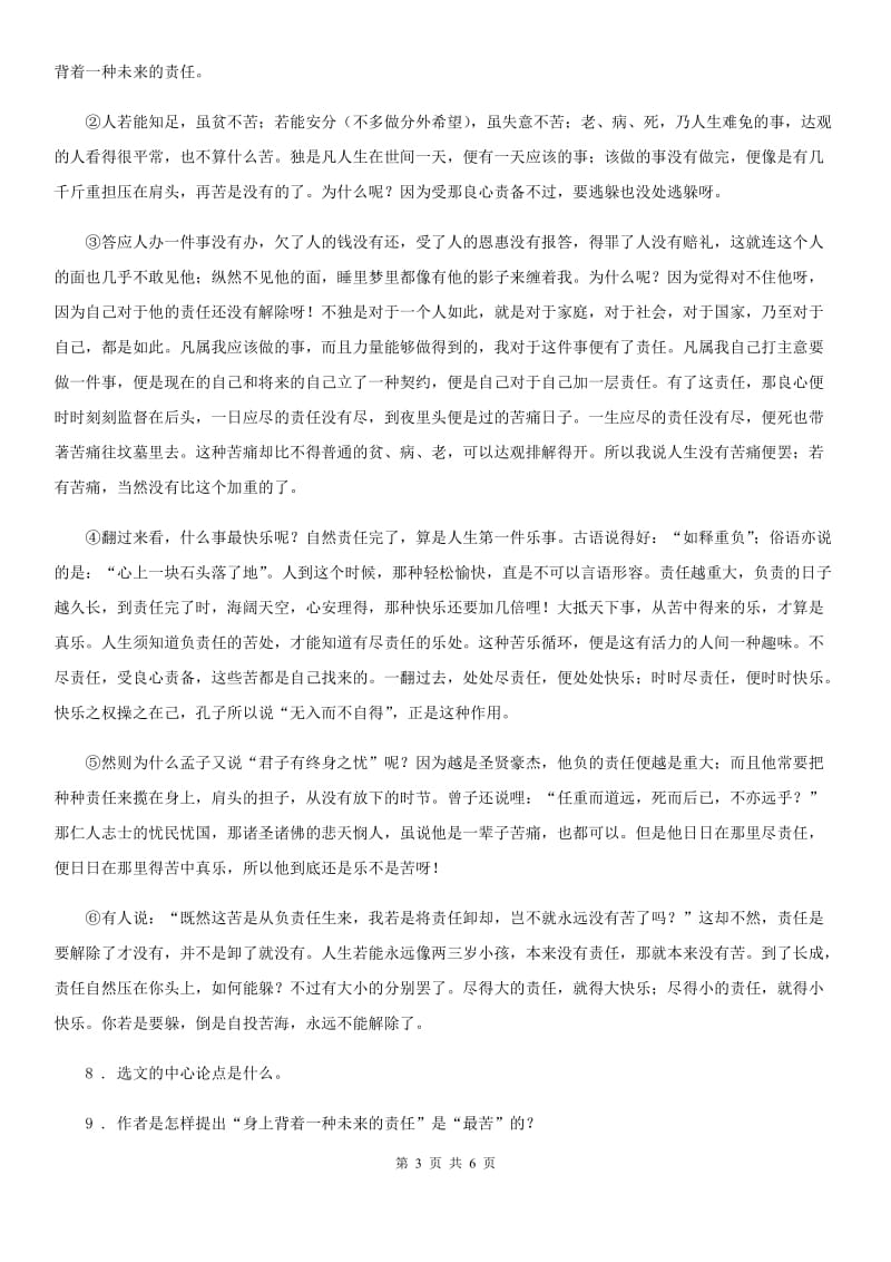 南宁市2019-2020年度中考语文试题D卷_第3页