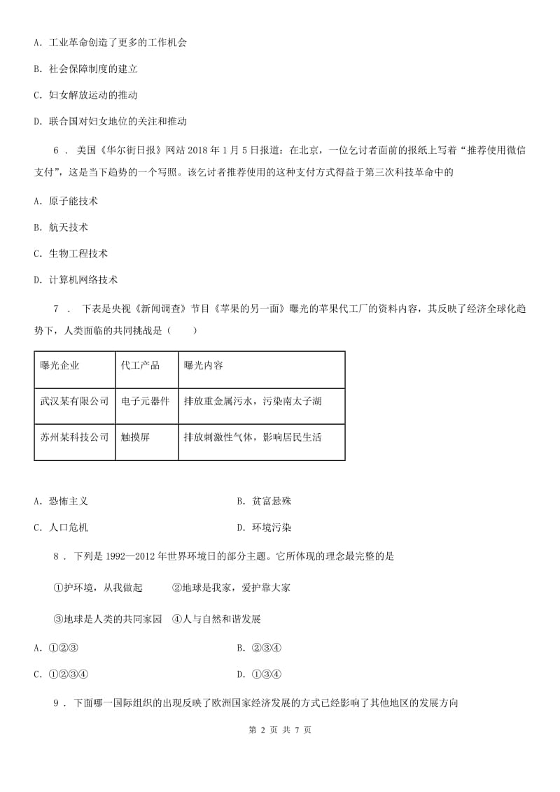 九年级历史下册第六单元冷战结束后的世界单元检测卷_第2页