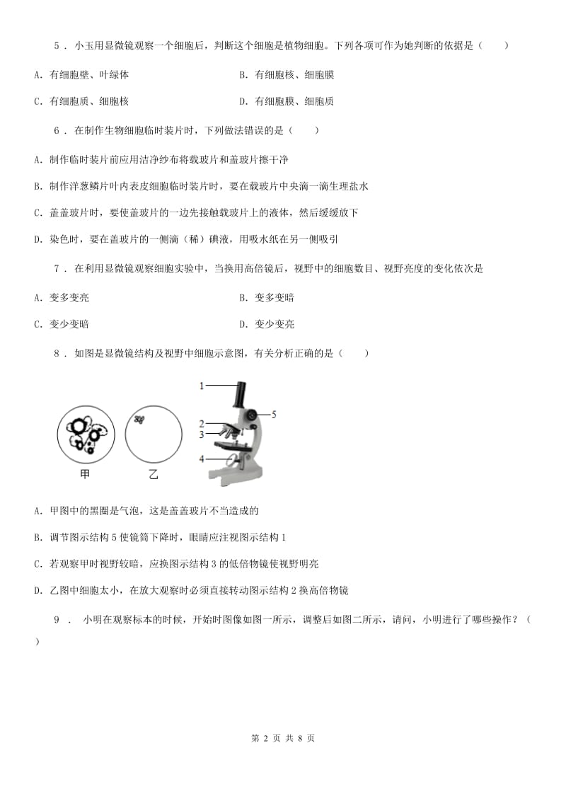 呼和浩特市2019版七年级上册生物第一单元 第二章 观察生物结构 单元巩固练习题D卷_第2页