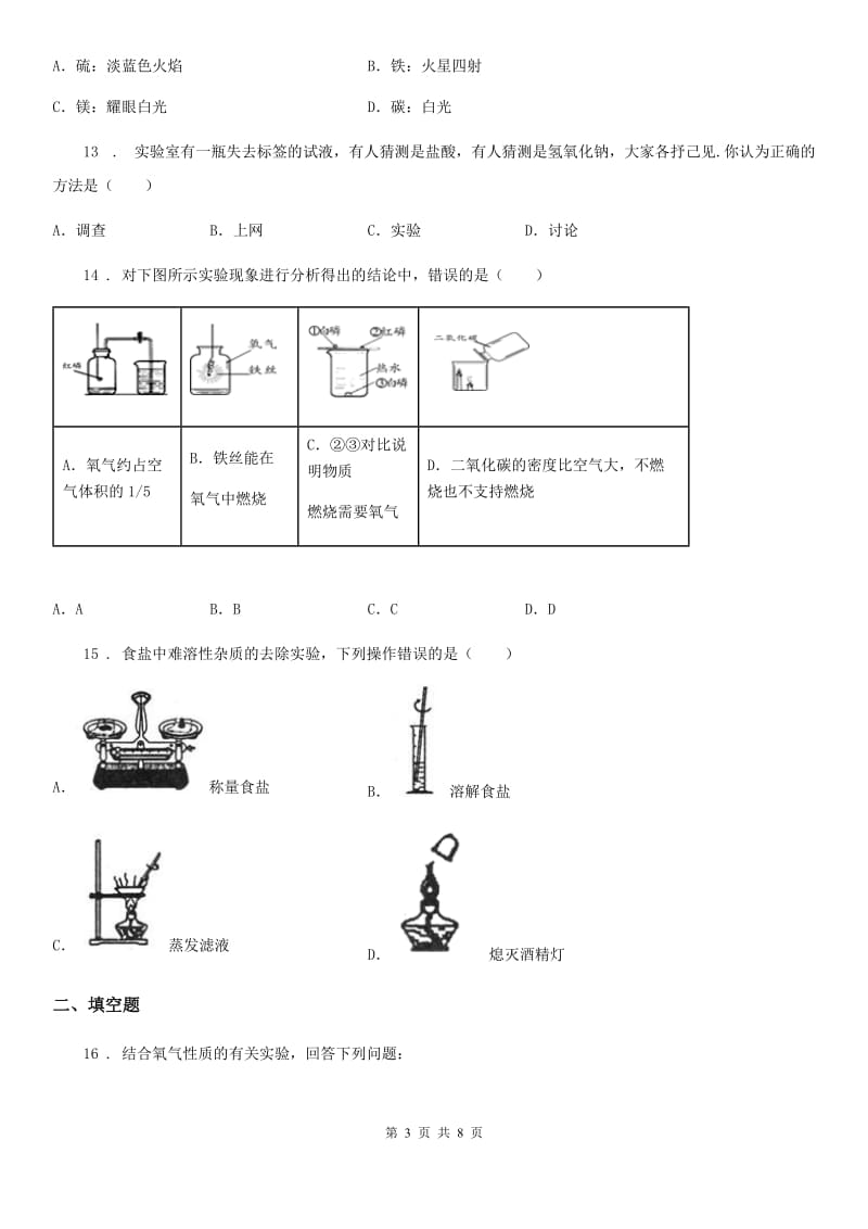 昆明市2019版九年级上学期第一次月考化学试题D卷（模拟）_第3页