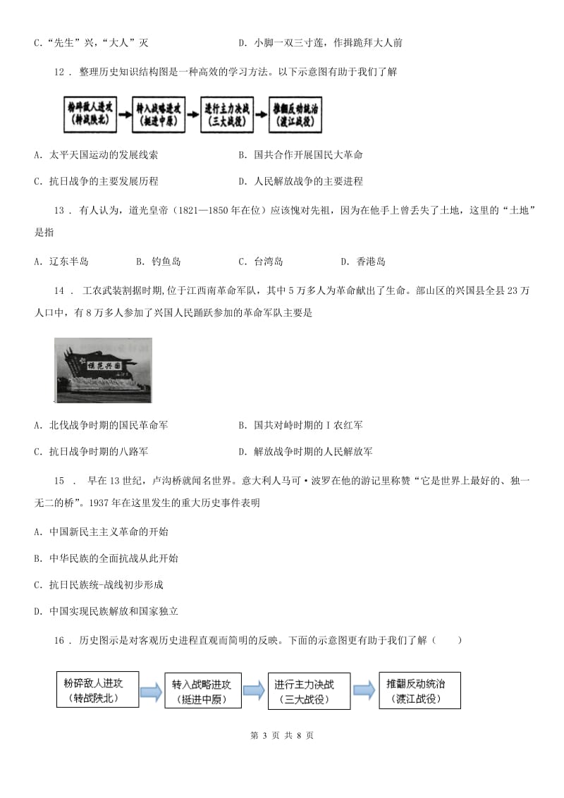 长沙市2020年（春秋版）八年级上学期期末历史试题A卷_第3页