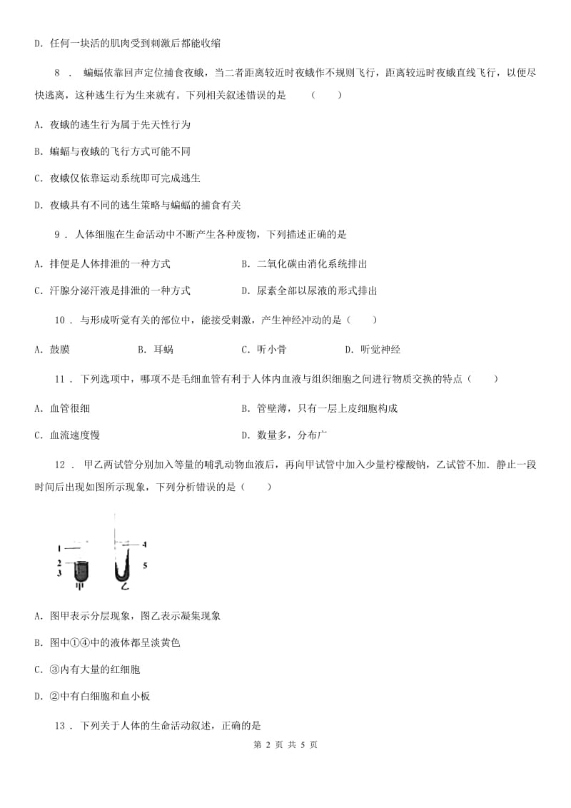 昆明市2019版八年级上学期期中教学质量检测生物试题（I）卷_第2页