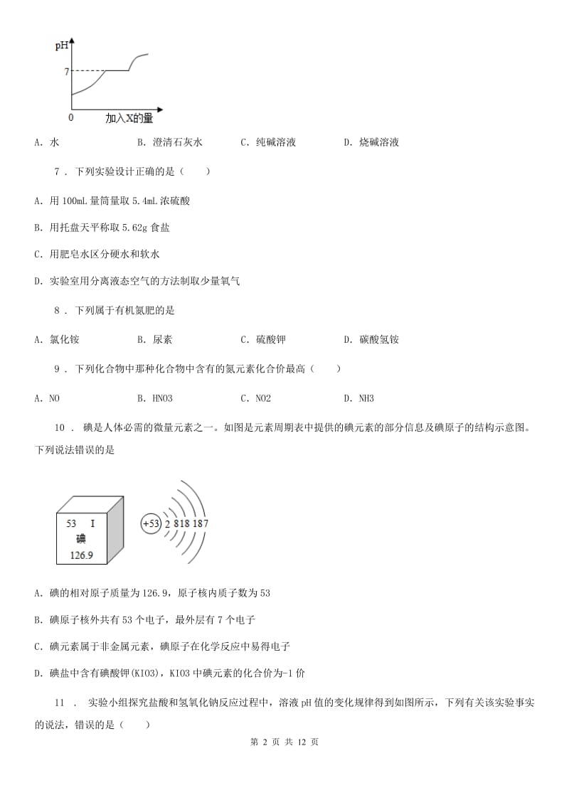 南宁市2019-2020年度中考二模化学试题D卷_第2页