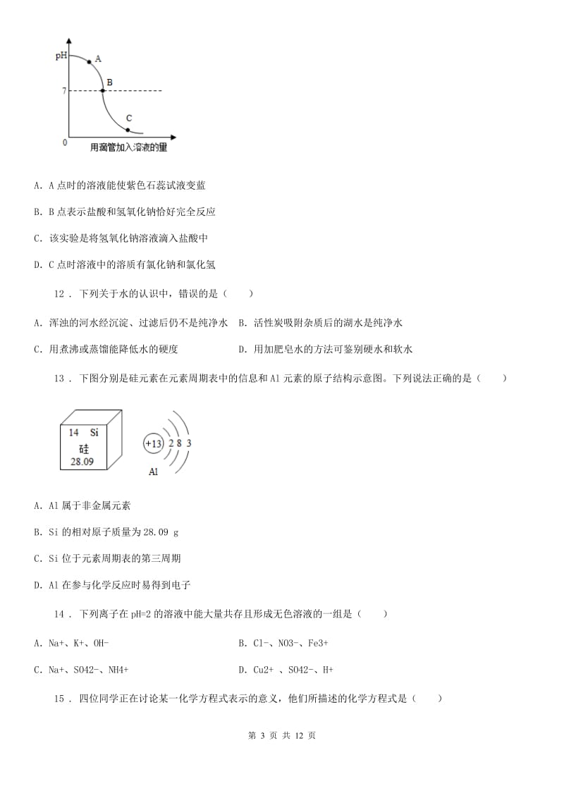 南宁市2019-2020年度中考二模化学试题D卷_第3页