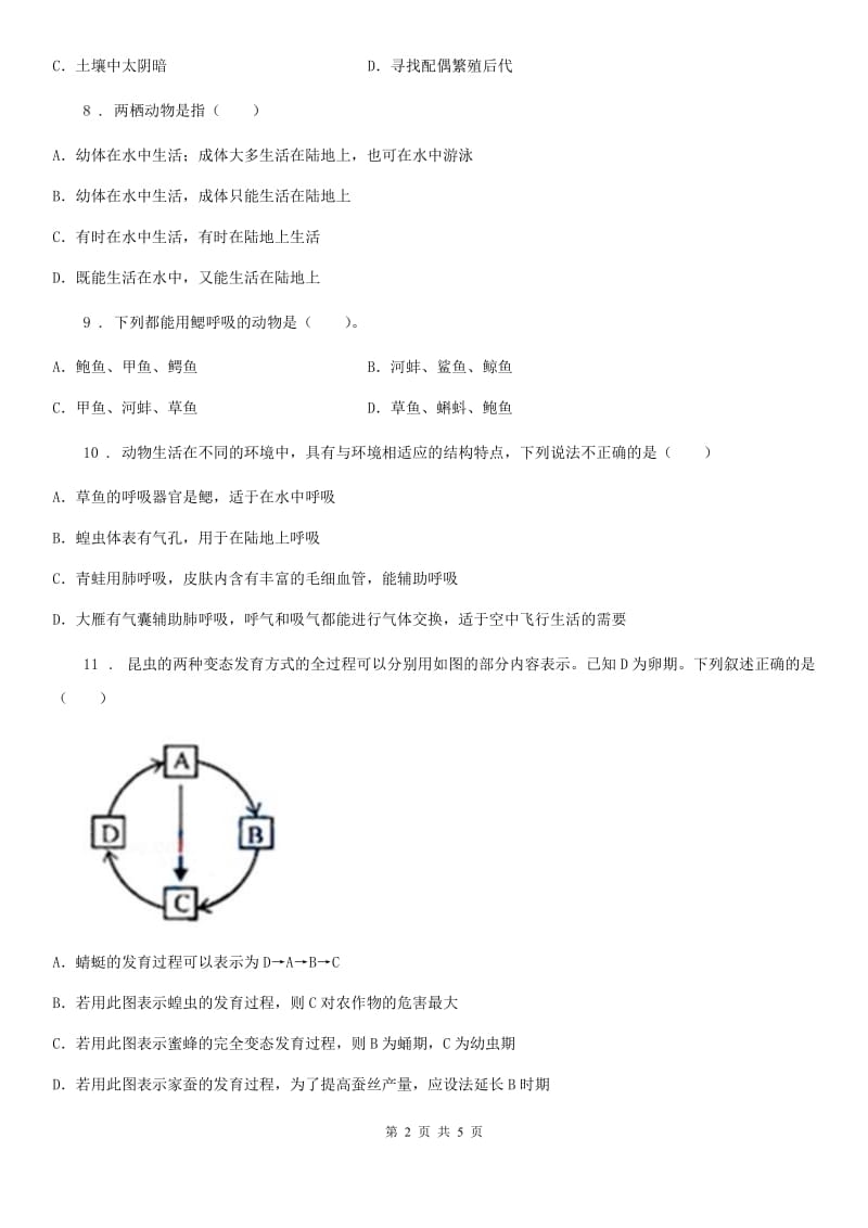 河北省2019年八年级下册生物 22.4动物的主要类群 练习题C卷_第2页