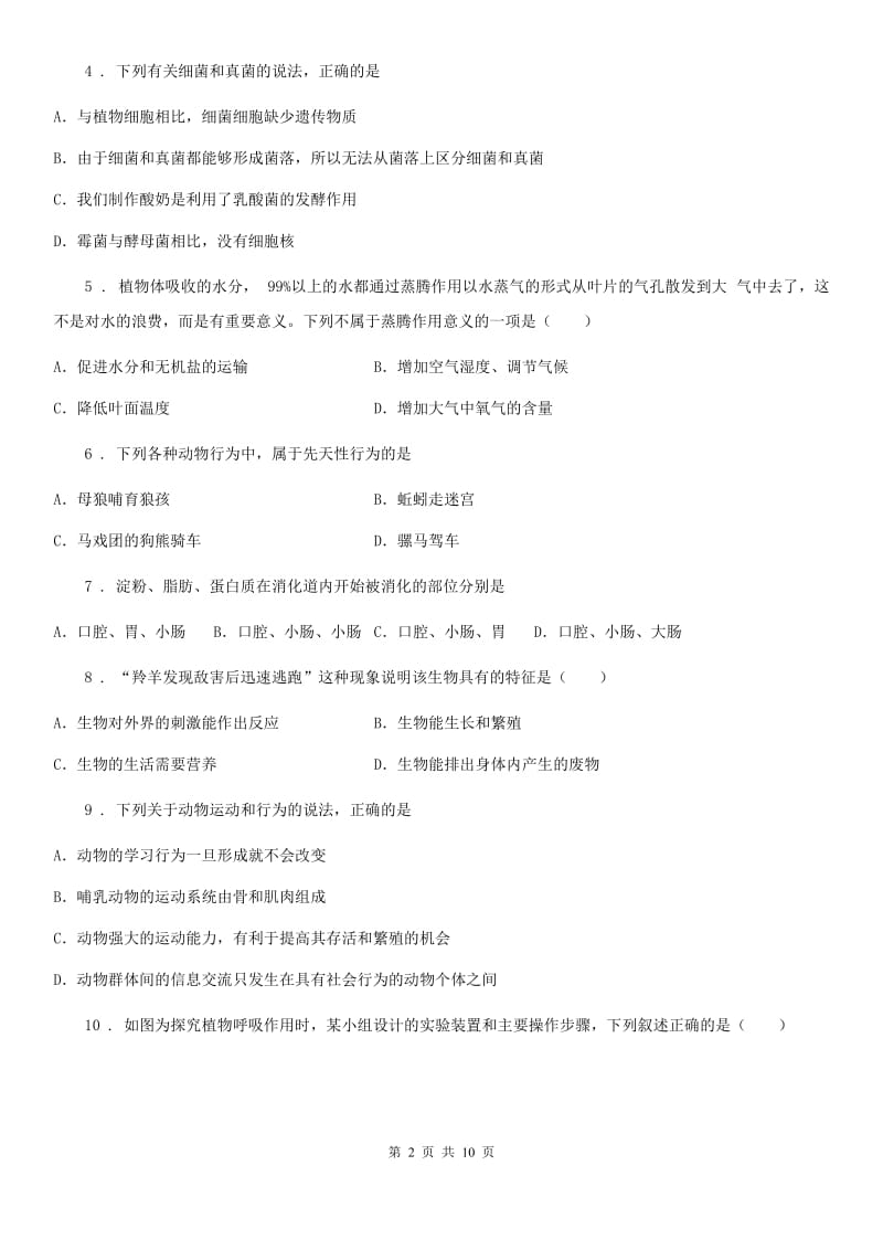 广西壮族自治区2019-2020年度九年级下学期学业水平考试第二次模拟生物试题（II）卷_第2页