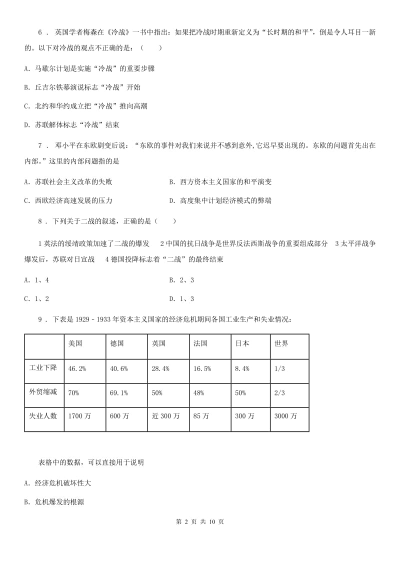 河南省2020年（春秋版）九年级12月月考历史试题（II）卷_第2页