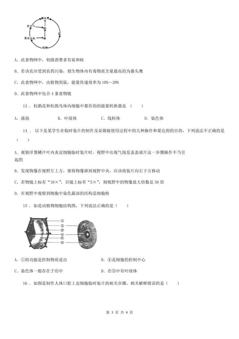 西安市2020年七年级上学期期中生物试题B卷_第3页