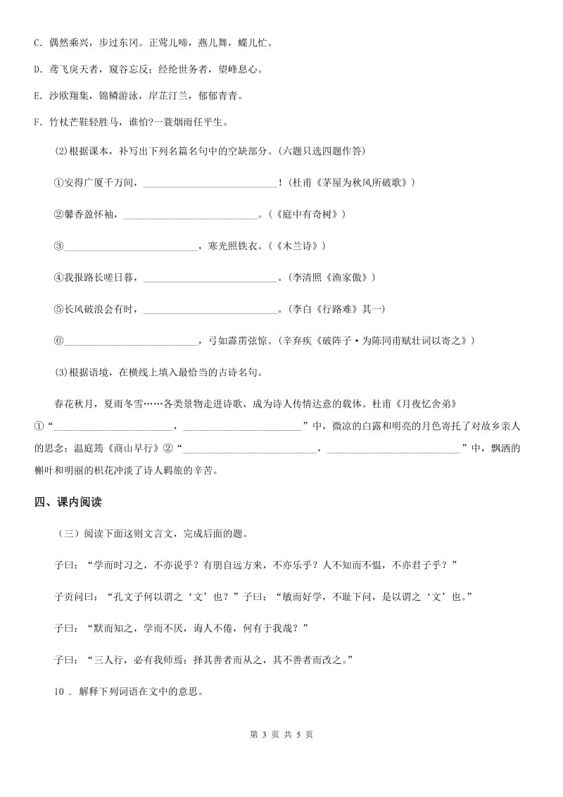 辽宁省2019-2020年度八年级下学期期末语文试题（II）卷_第3页