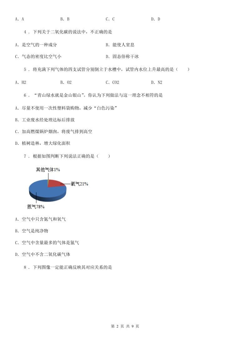 重庆市2019年九年级第二次月考化学试题D卷_第2页