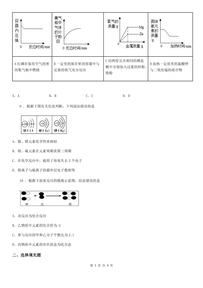 重庆市2019年九年级第二次月考化学试题D卷_第3页