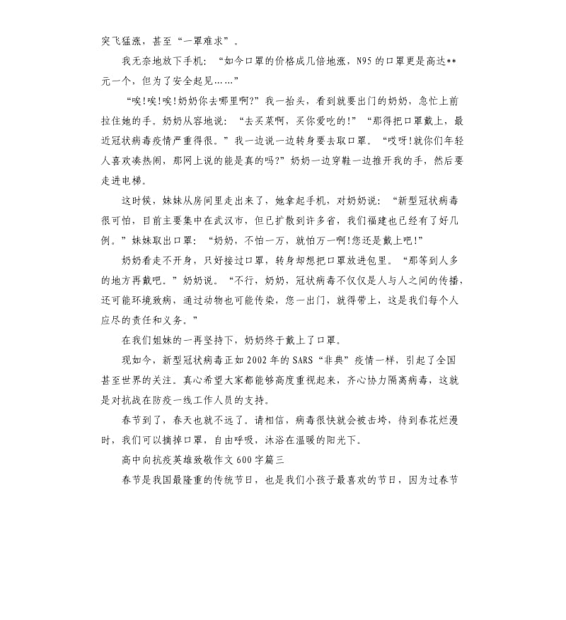 2020高中向抗疫英雄致敬作文_第2页