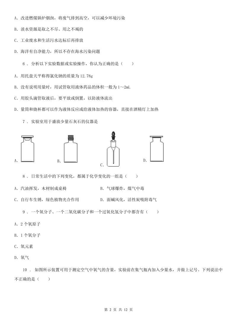 海口市2019-2020年度九年级上学期期中化学试题D卷_第2页