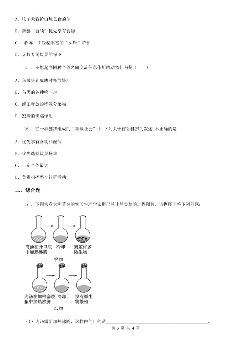 八年级生物上册5.2.3社会行为测试题_第3页