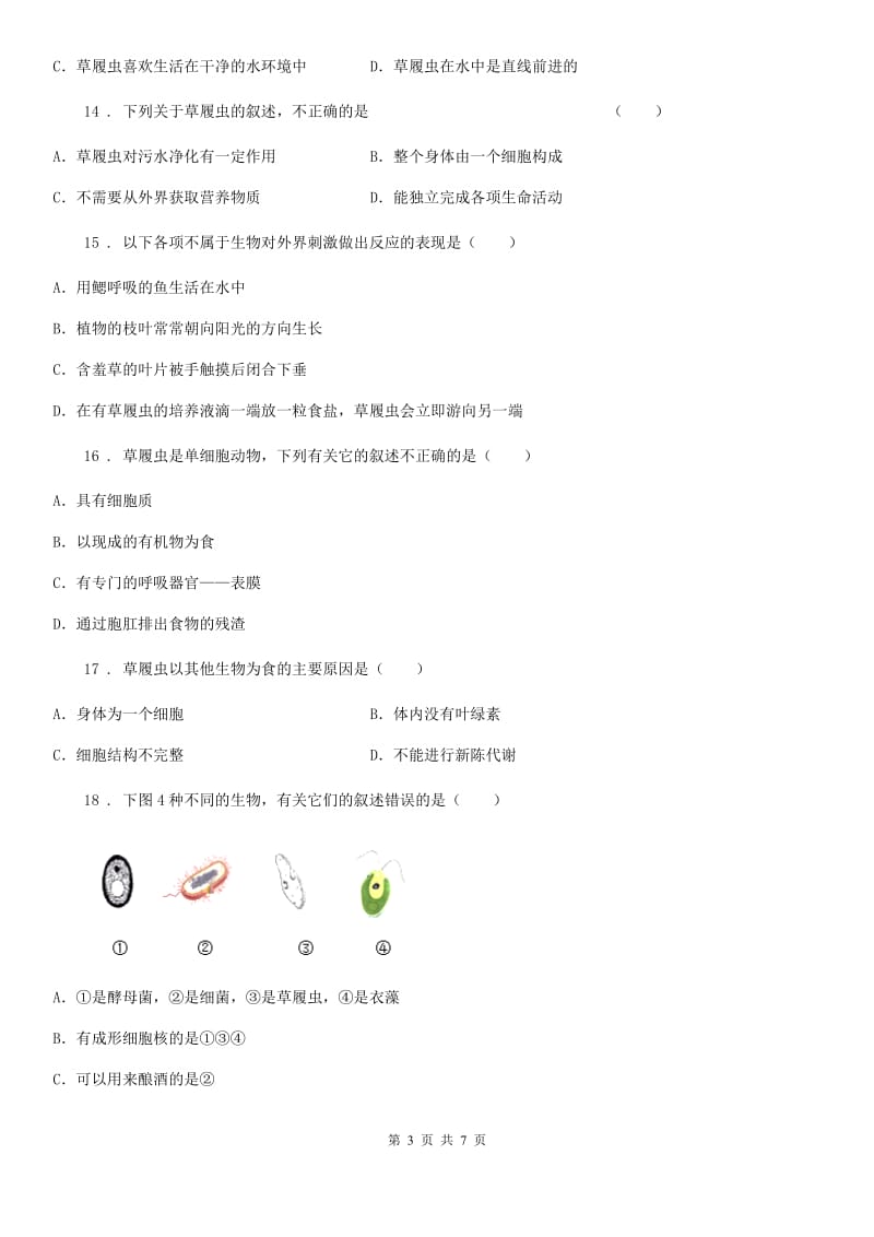 南宁市2019年七年级生物上册：只有一个细胞的生物体专题训练题A卷_第3页